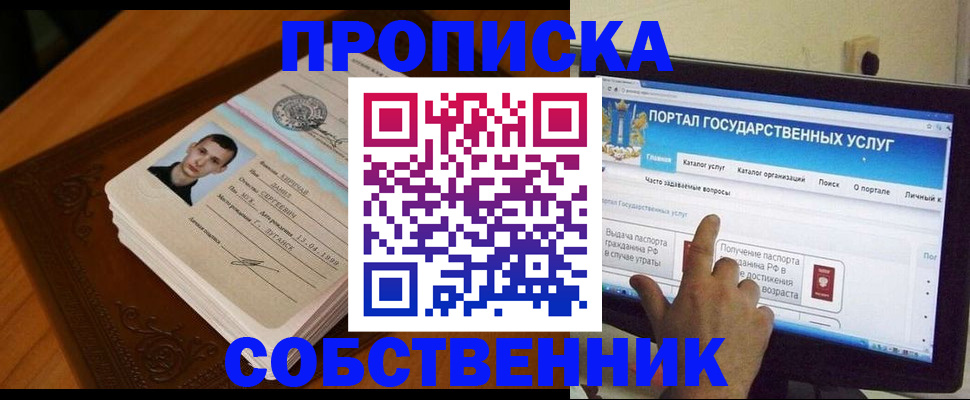 временная регистрация в квартире в Электростали