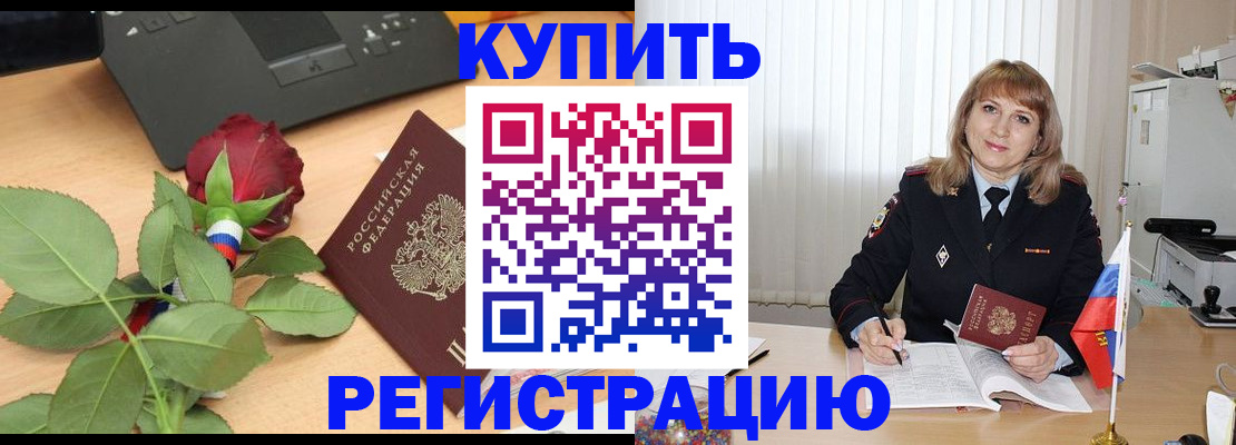 временная прописка в Электростали