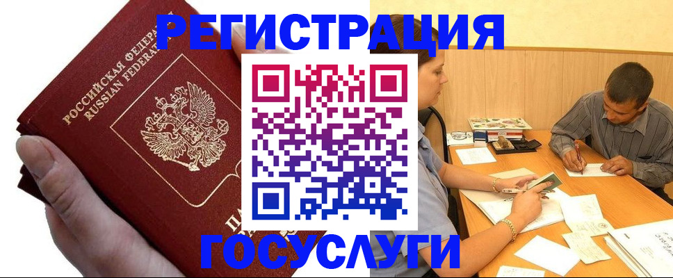 прописка в Электростали