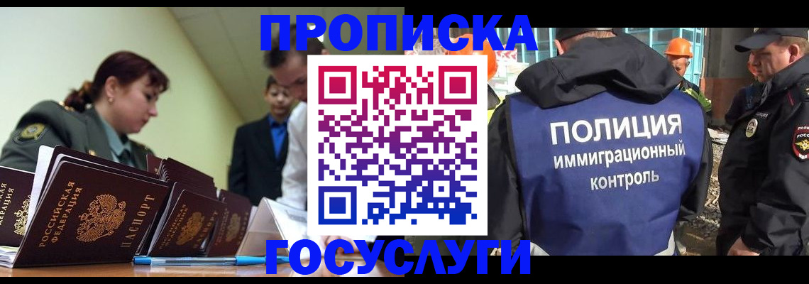 временная регистрация в квартире в Электростали