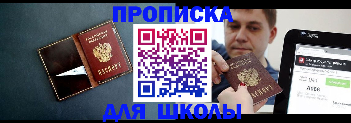 временная регистрация в Электростали