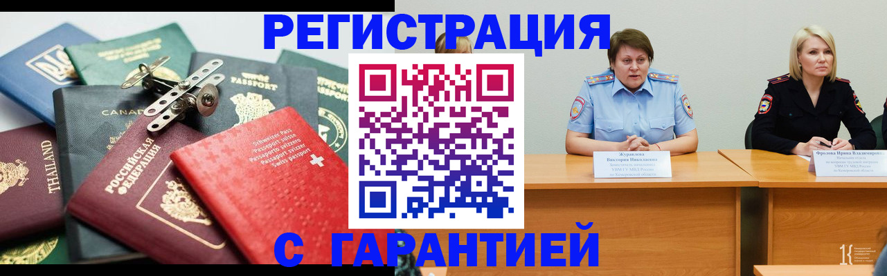 купить прописку в Электростали