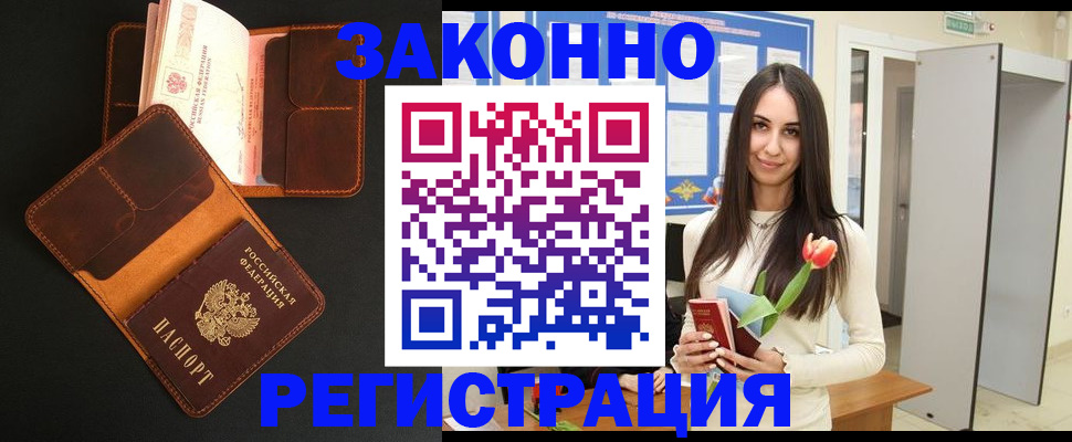 временная регистрация адрес в Электростали