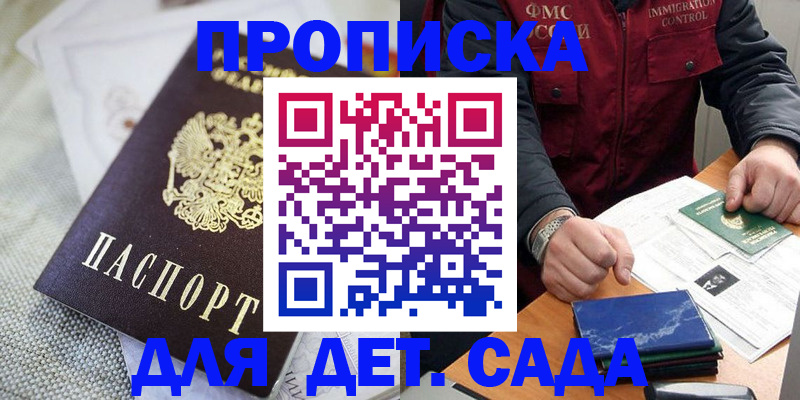 прописка для работы в Электростали