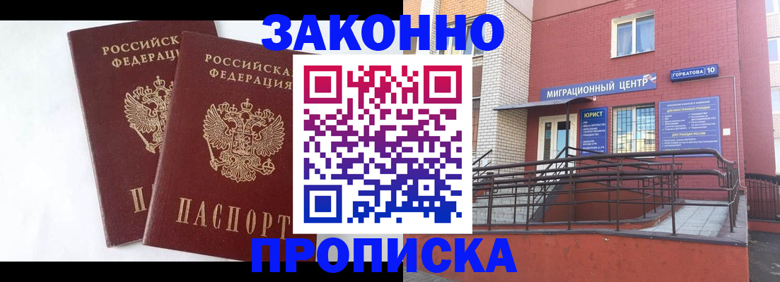 временная регистрация купить в Электростали